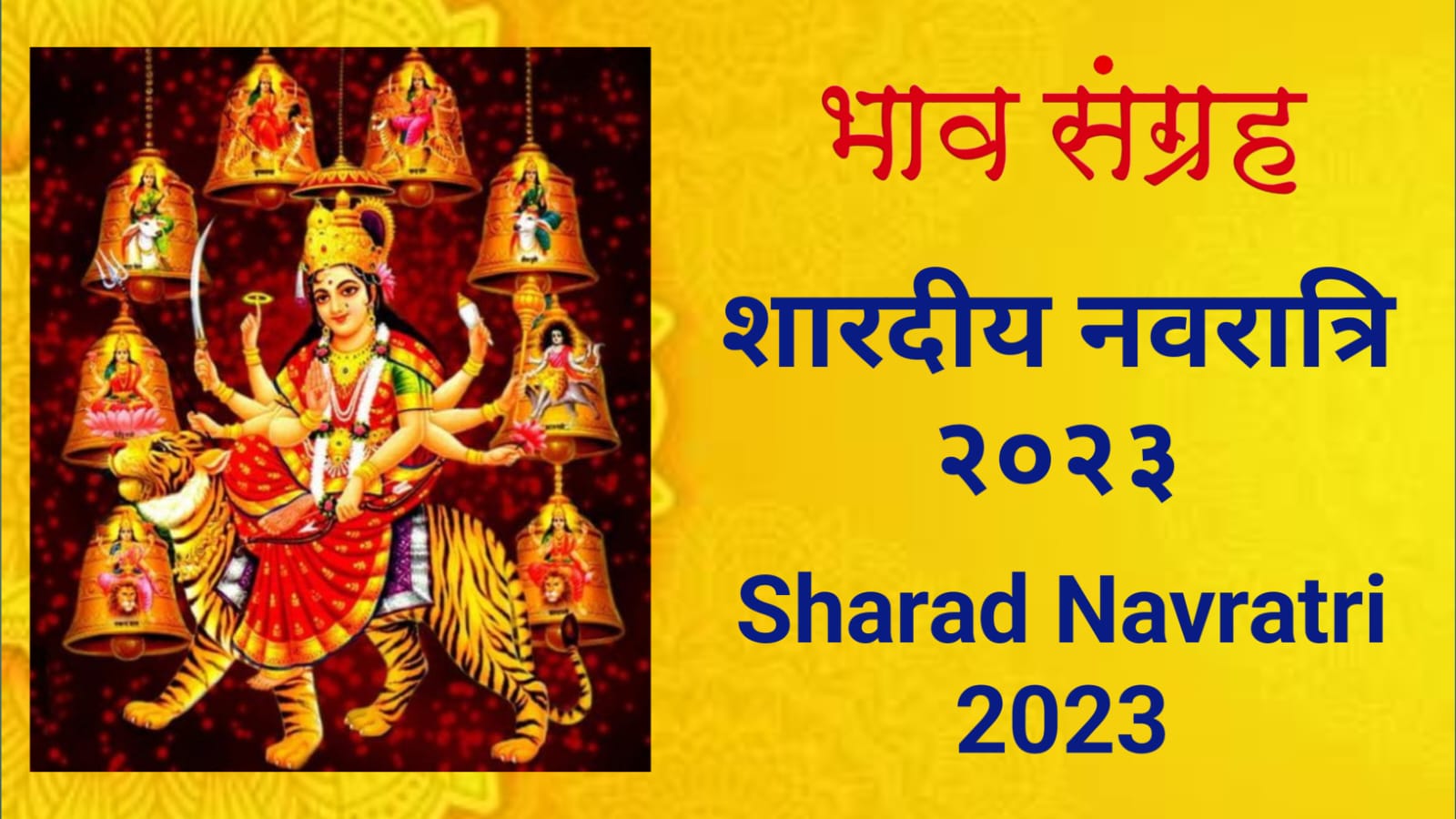 Sharad Navratri 2023