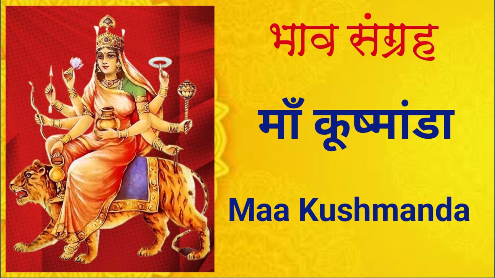 माँ कुष्मांडा । Maa Kushmanda