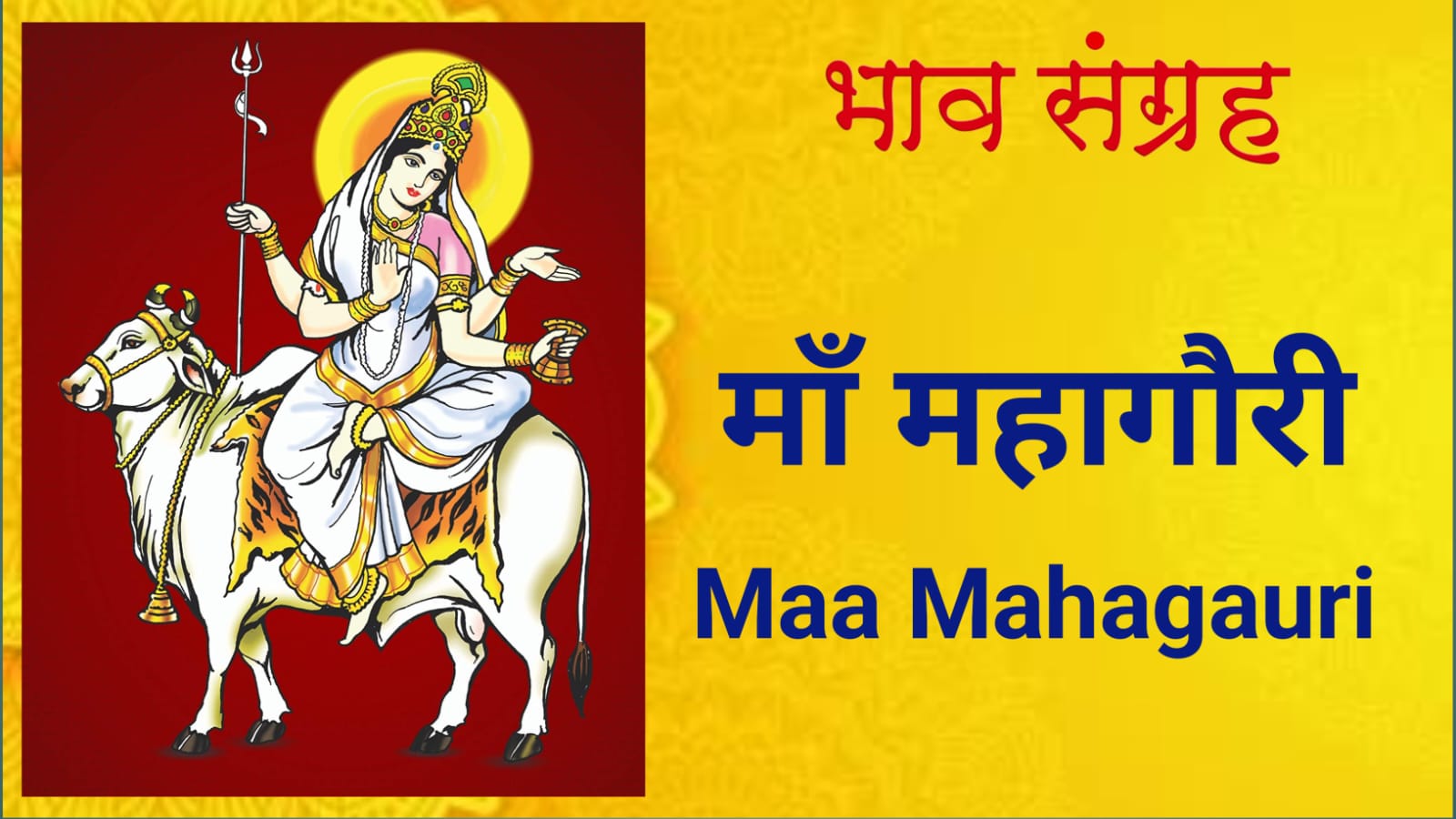 माँ महागौरी | Maa Mahagauri