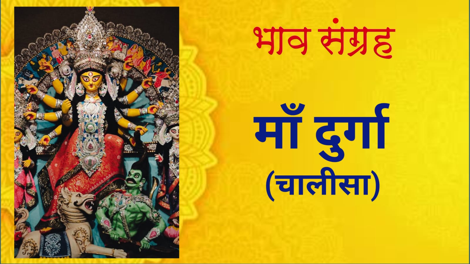 माँ दुर्गा चालीसा | Maa Durga Chalisa in Hindi