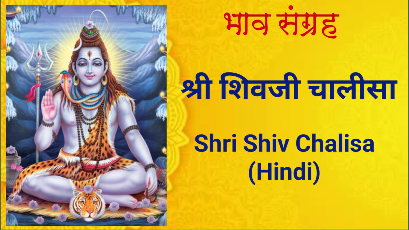 श्री शिव चालीसा | Shri Shiv Chalisa in Hindi