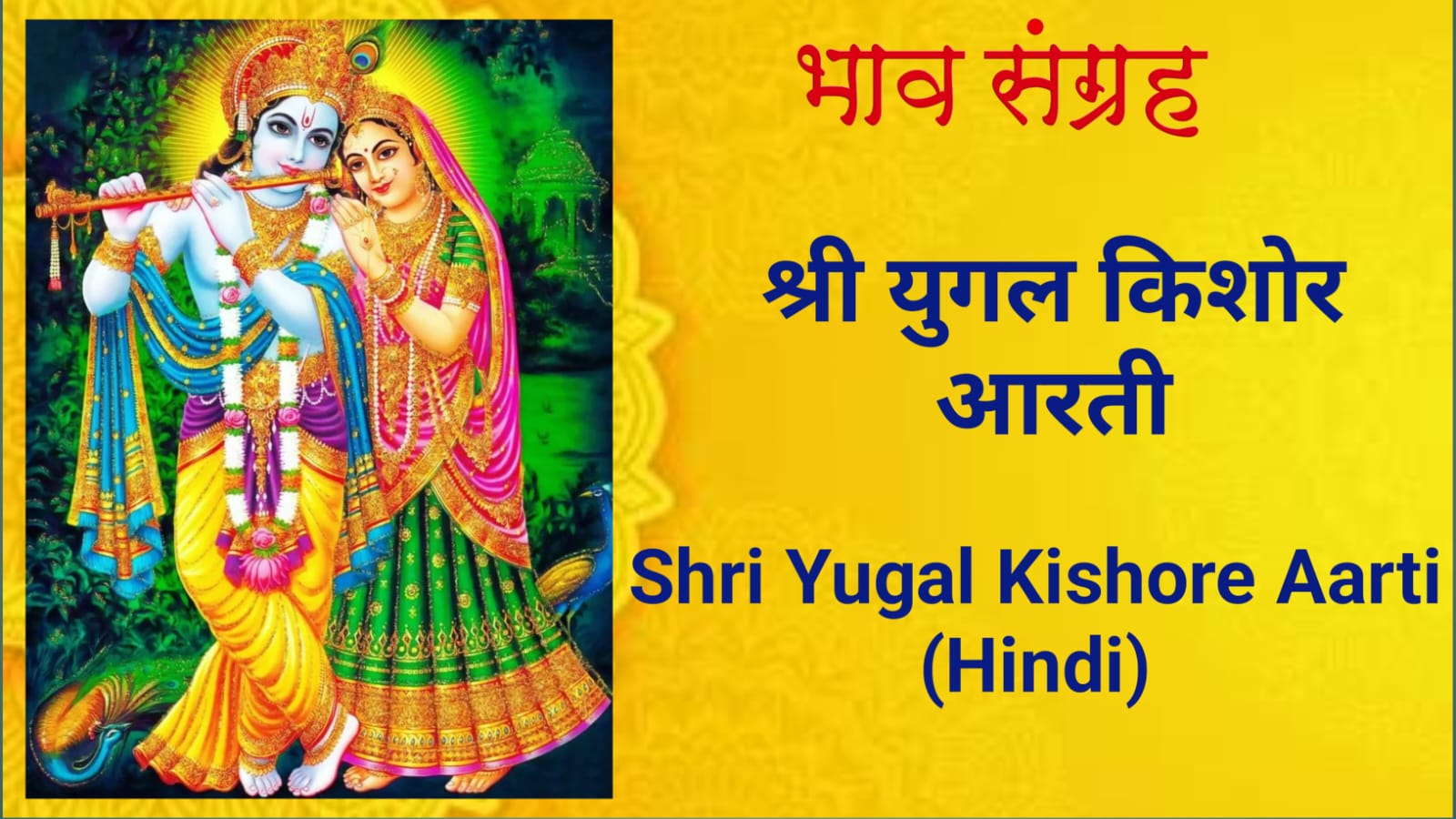 श्री युगल किशोर की आरती | Shri Yugal Kishore Aarti in Hindi