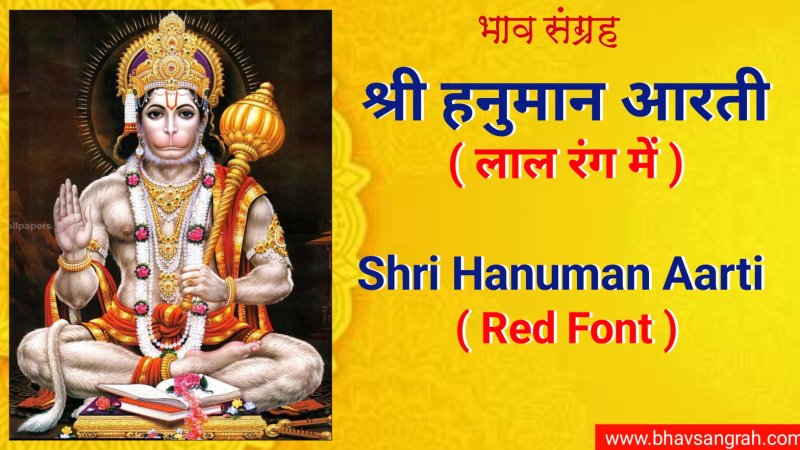 श्री हनुमान आरती लाल रंग में | Shri Hanuman Aarti Red Font in Hindi