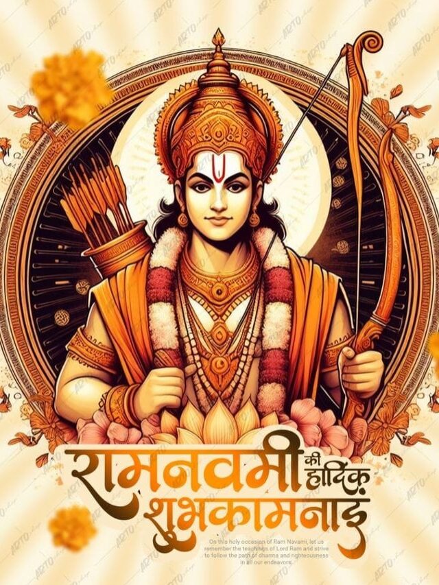 राम नवमी 2024 | Ram Navami 2024