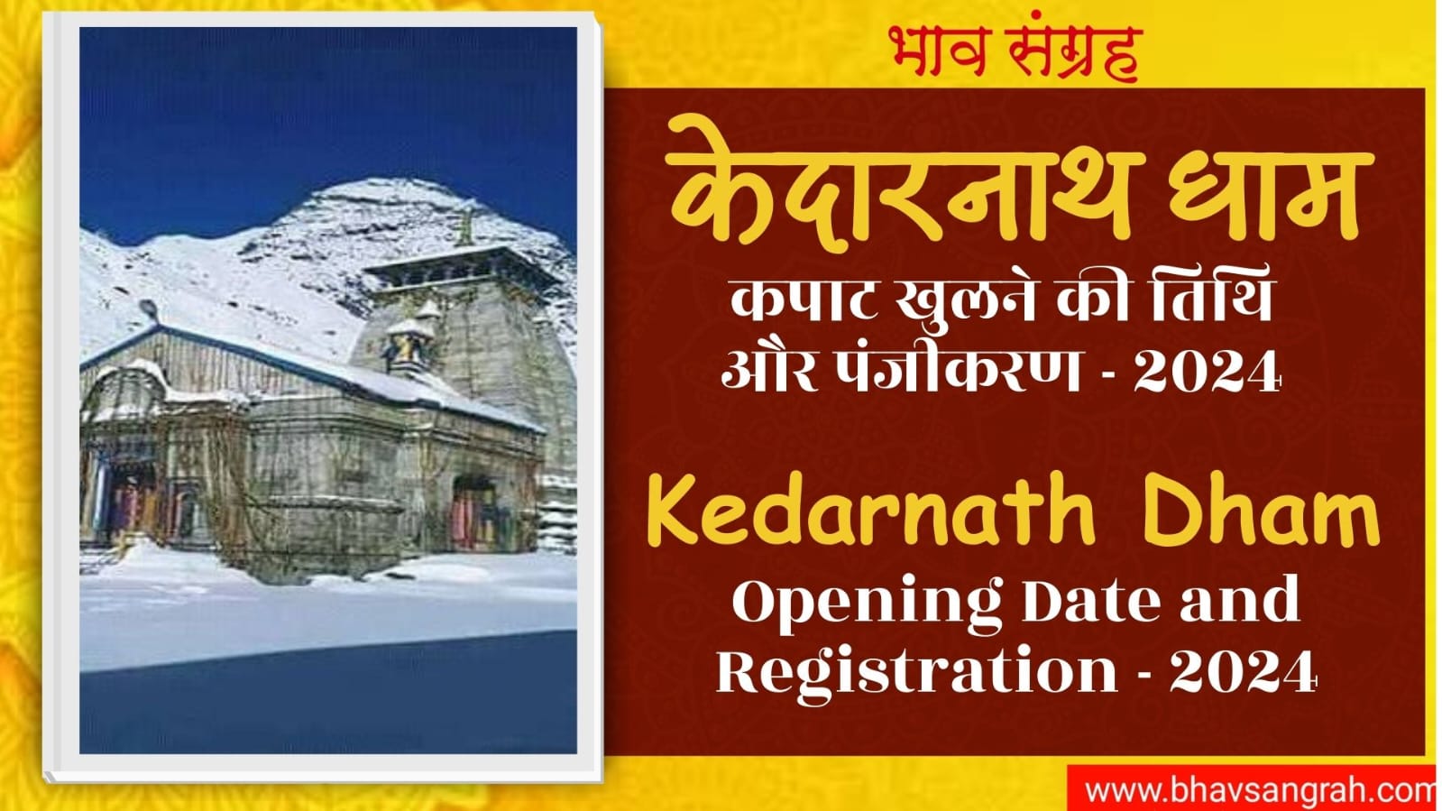 केदारनाथ धाम | Kedarnath Dham