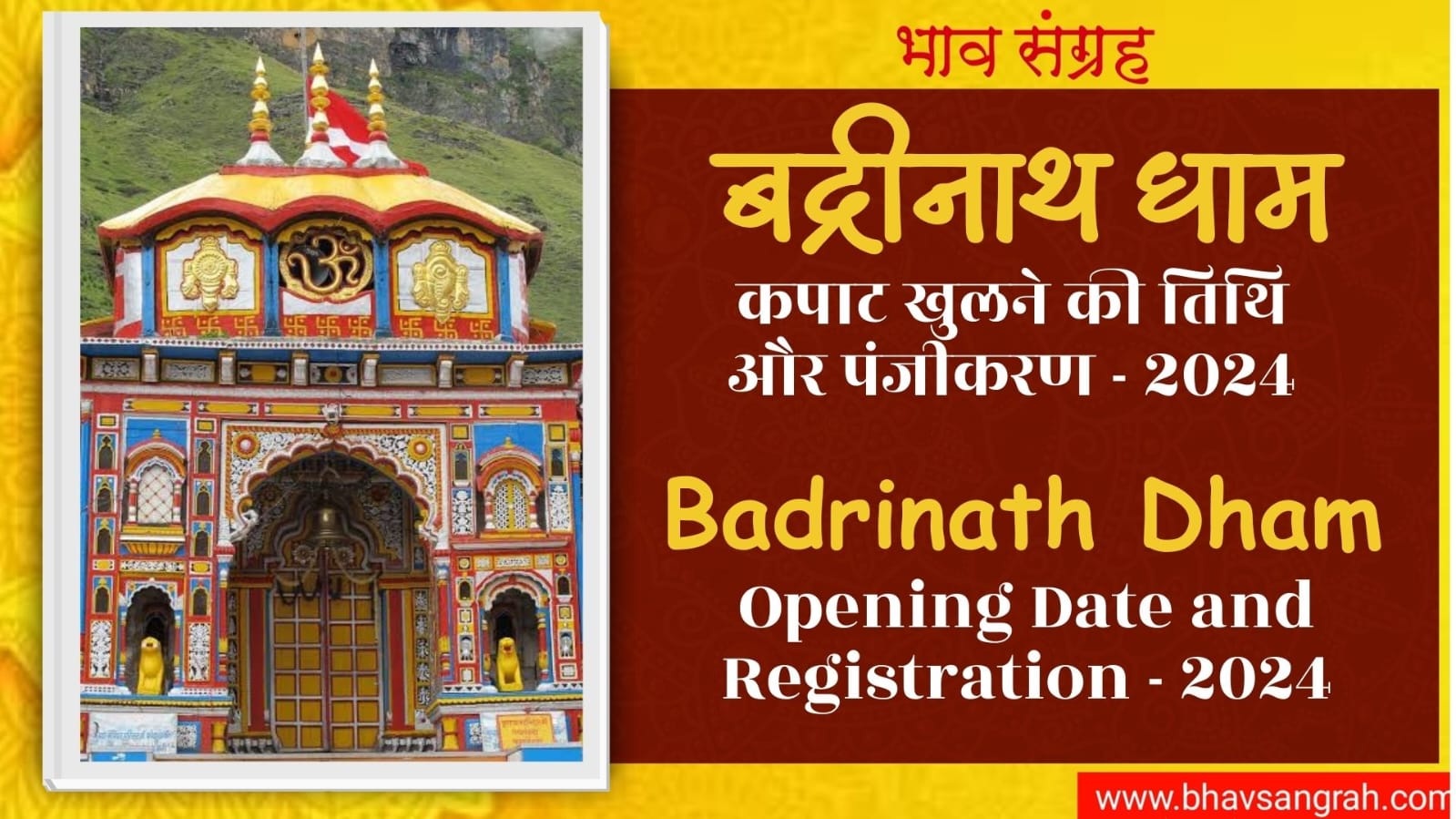 बद्रीनाथ धाम | Badrinath Dham