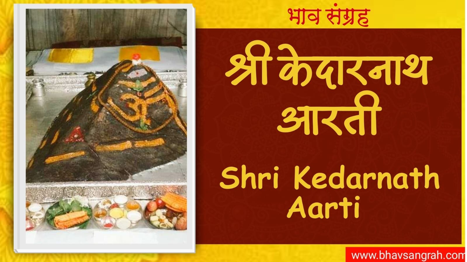 श्री केदारनाथ जी की आरती | Shri Kedarnath Ji ki Aarti