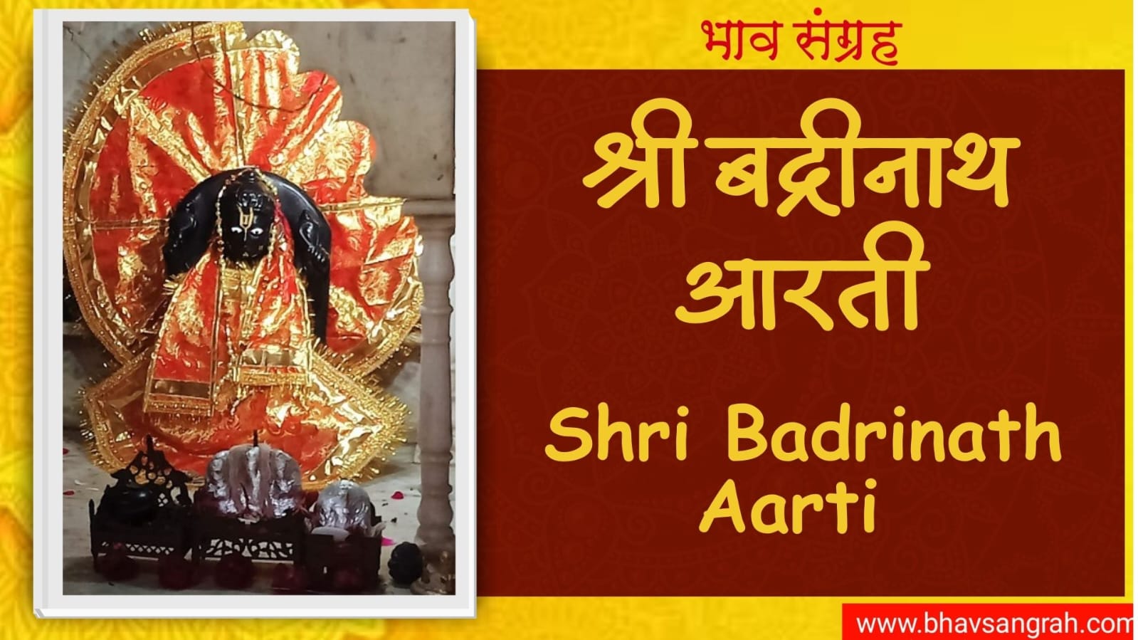 श्री बद्रीनाथ जी की आरती | Shri Badrinath Ji Ki Aarti