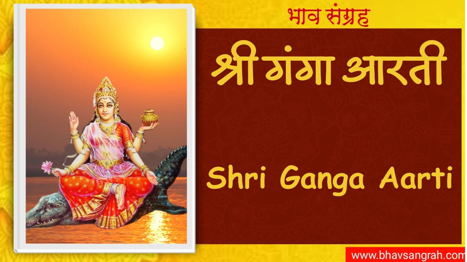 श्री गंगा जी की आरती | Shri Ganga Ji Ki Aarti