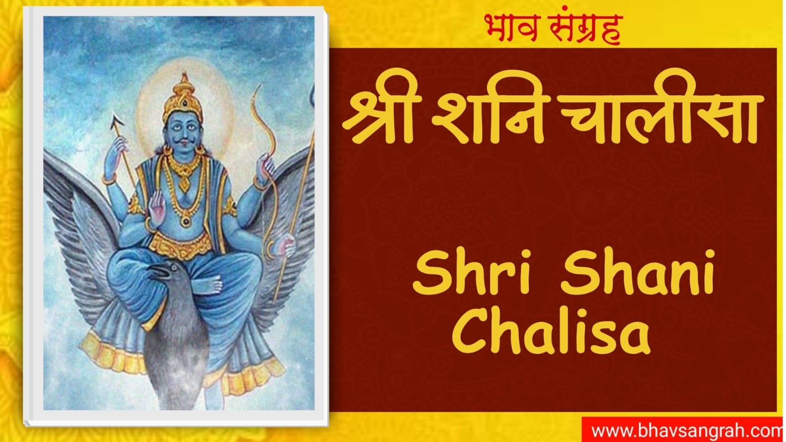 श्री शनि चालीसा | Shri Shani Chalisa