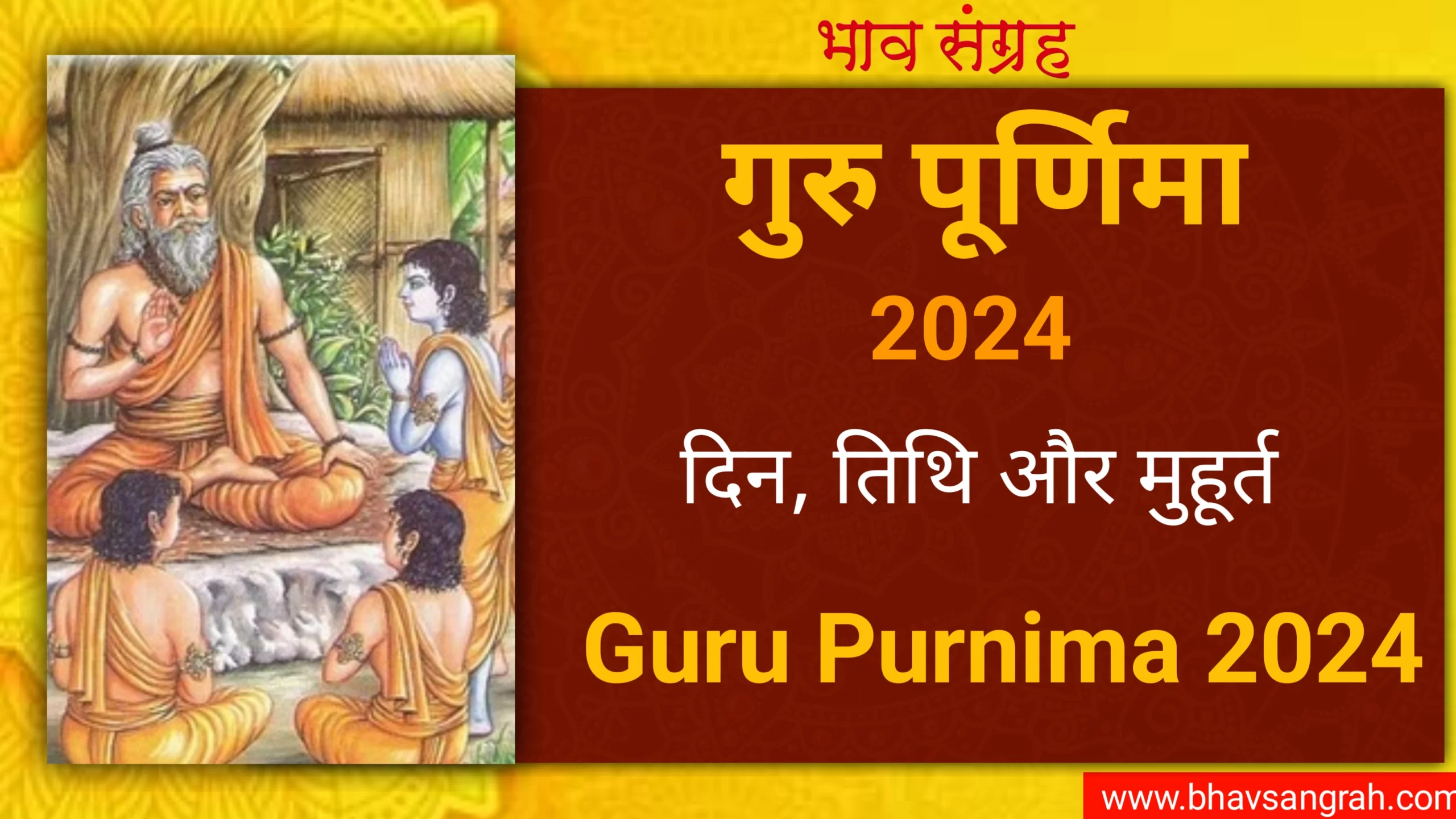 गुरु पूर्णिमा | Guru Purnima